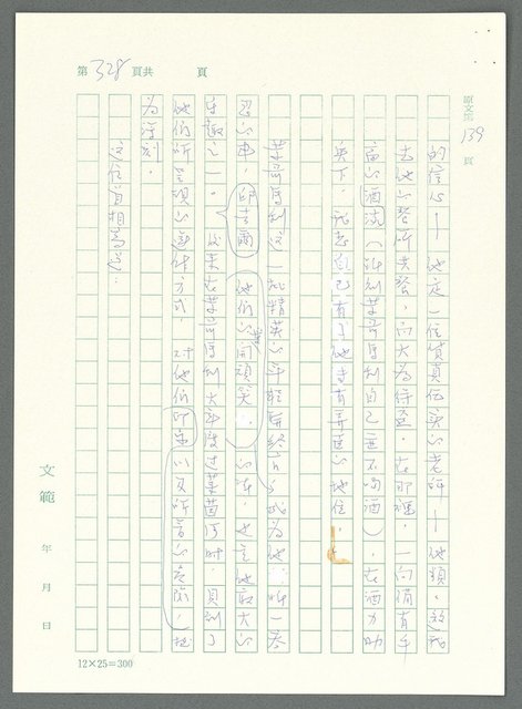 主要名稱：戰時將帥圖檔，第323張，共1016張