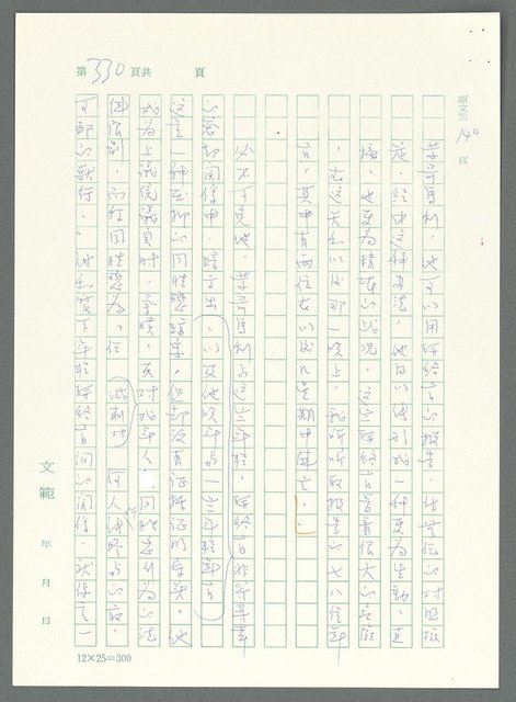 主要名稱：戰時將帥圖檔，第325張，共1016張