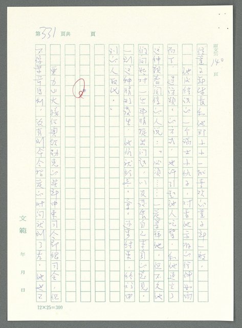 主要名稱：戰時將帥圖檔，第326張，共1016張