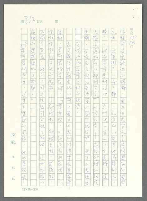主要名稱：戰時將帥圖檔，第327張，共1016張