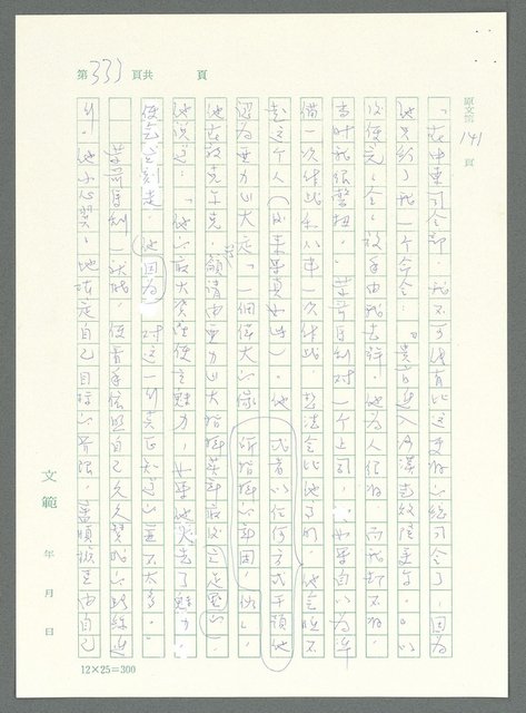 主要名稱：戰時將帥圖檔，第328張，共1016張