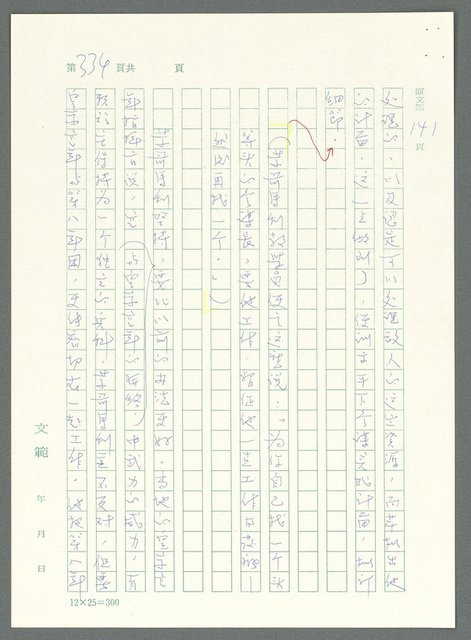 主要名稱：戰時將帥圖檔，第329張，共1016張