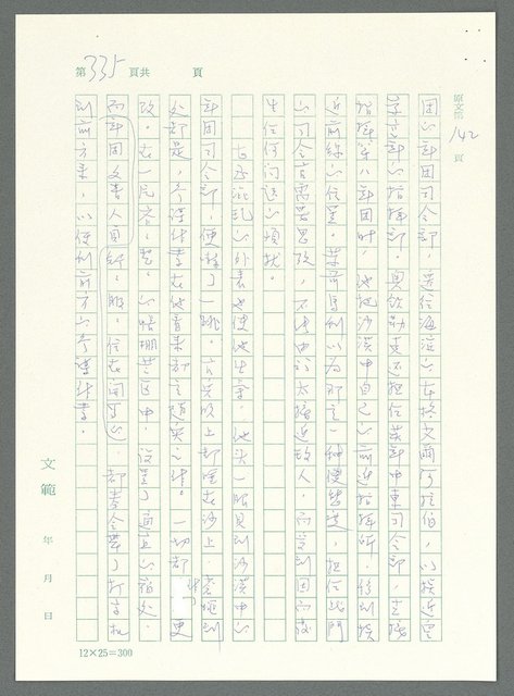主要名稱：戰時將帥圖檔，第330張，共1016張