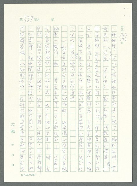 主要名稱：戰時將帥圖檔，第332張，共1016張