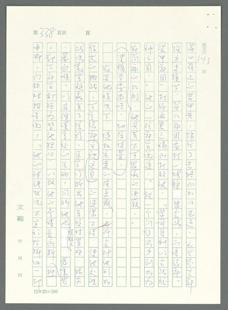 主要名稱：戰時將帥圖檔，第333張，共1016張