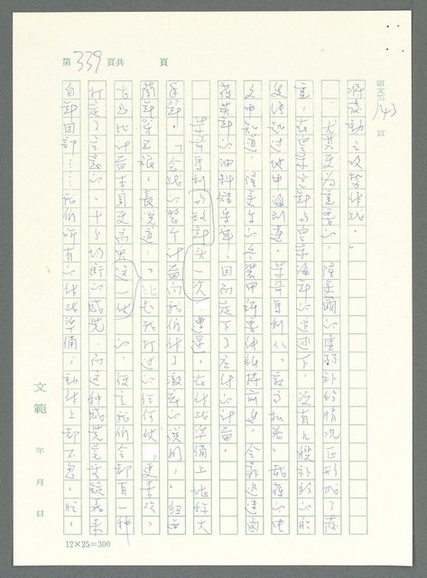 主要名稱：戰時將帥圖檔，第334張，共1016張