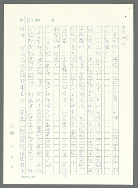 主要名稱：戰時將帥圖檔，第335張，共1016張
