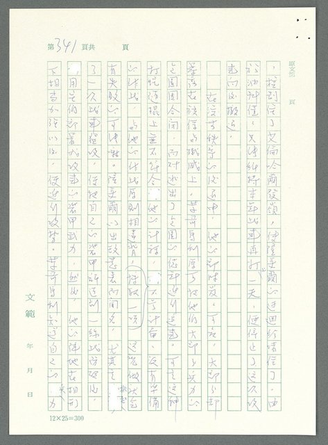 主要名稱：戰時將帥圖檔，第336張，共1016張