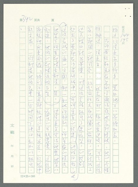 主要名稱：戰時將帥圖檔，第337張，共1016張