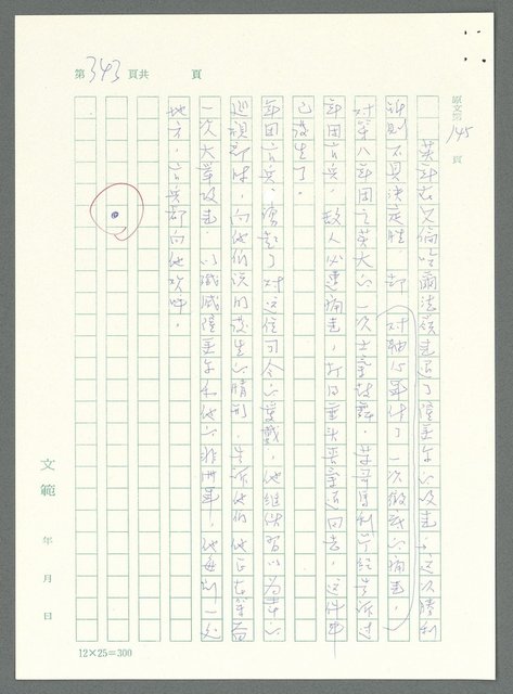 主要名稱：戰時將帥圖檔，第338張，共1016張