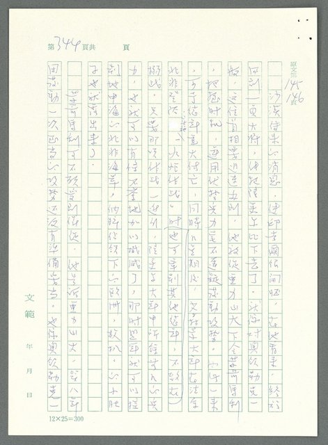 主要名稱：戰時將帥圖檔，第339張，共1016張