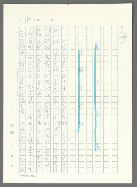 主要名稱：戰時將帥圖檔，第345張，共1016張