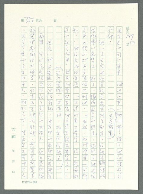 主要名稱：戰時將帥圖檔，第346張，共1016張