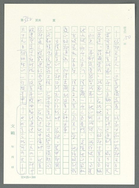 主要名稱：戰時將帥圖檔，第347張，共1016張
