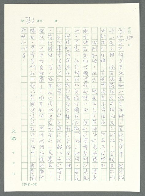 主要名稱：戰時將帥圖檔，第348張，共1016張