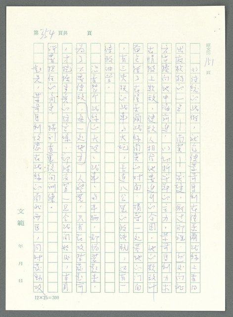 主要名稱：戰時將帥圖檔，第349張，共1016張