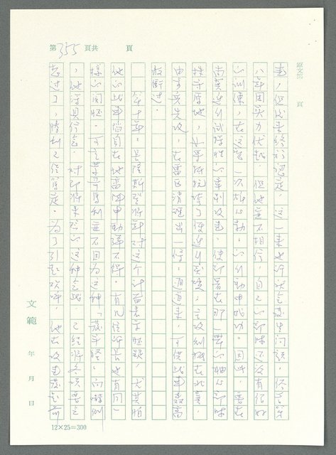 主要名稱：戰時將帥圖檔，第350張，共1016張