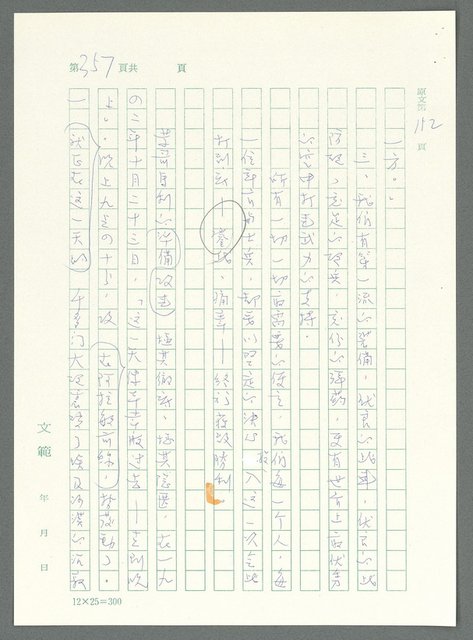 主要名稱：戰時將帥圖檔，第352張，共1016張