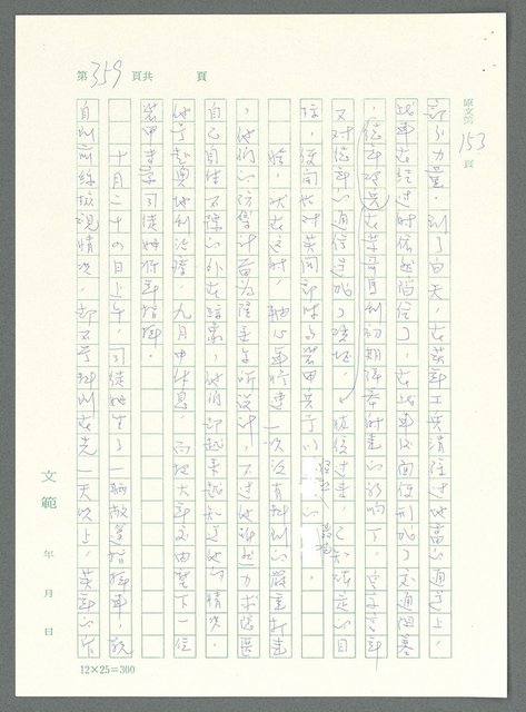 主要名稱：戰時將帥圖檔，第354張，共1016張
