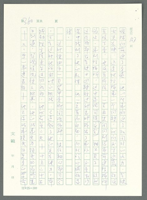 主要名稱：戰時將帥圖檔，第355張，共1016張