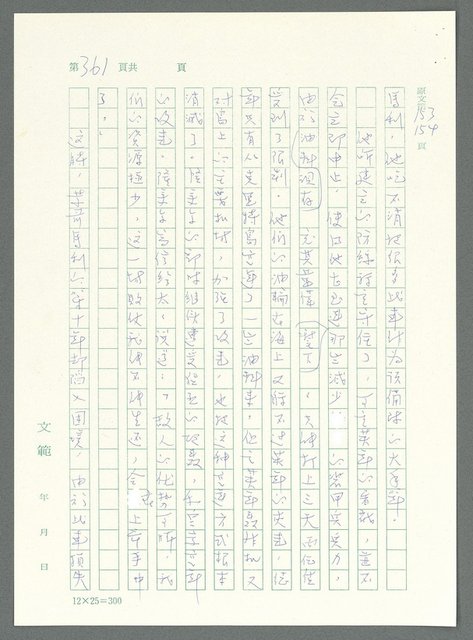 主要名稱：戰時將帥圖檔，第356張，共1016張