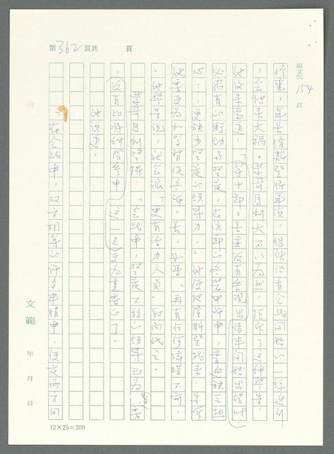 主要名稱：戰時將帥圖檔，第357張，共1016張