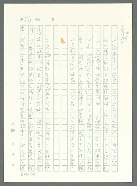 主要名稱：戰時將帥圖檔，第358張，共1016張