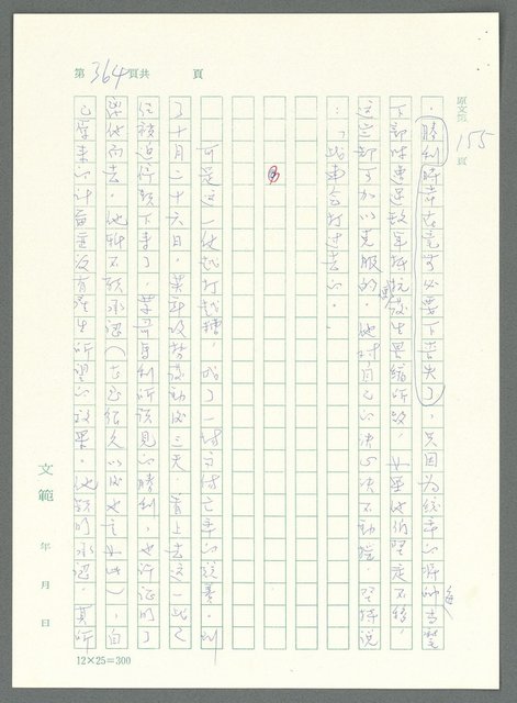 主要名稱：戰時將帥圖檔，第359張，共1016張