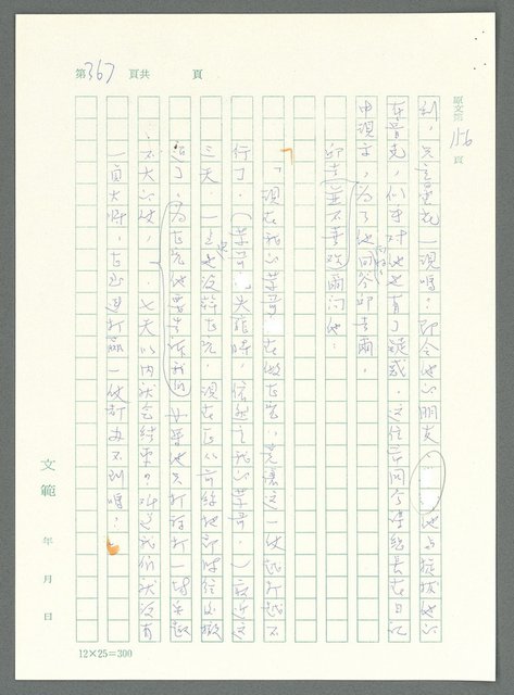 主要名稱：戰時將帥圖檔，第362張，共1016張