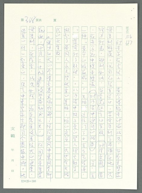 主要名稱：戰時將帥圖檔，第363張，共1016張