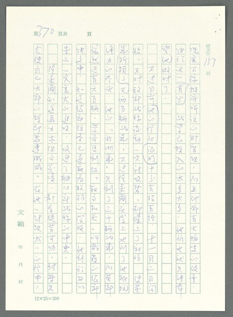 主要名稱：戰時將帥圖檔，第365張，共1016張
