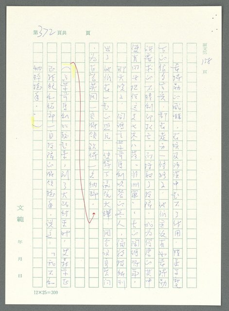 主要名稱：戰時將帥圖檔，第367張，共1016張