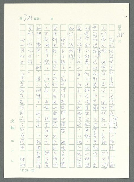 主要名稱：戰時將帥圖檔，第368張，共1016張