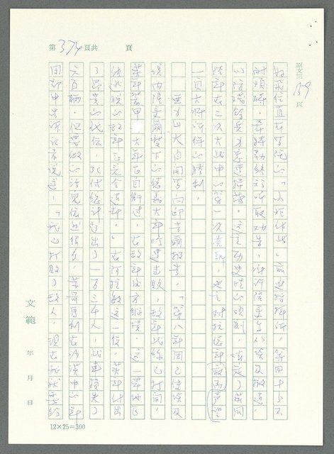 主要名稱：戰時將帥圖檔，第369張，共1016張
