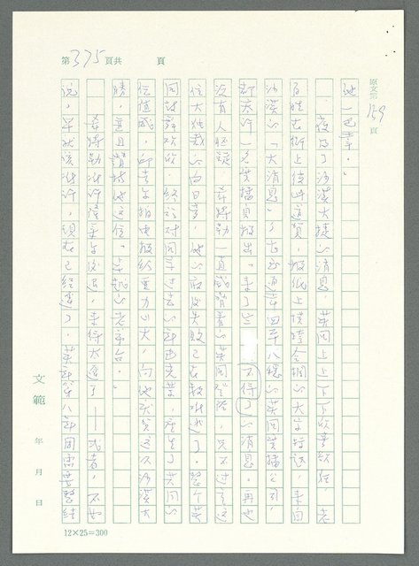 主要名稱：戰時將帥圖檔，第370張，共1016張