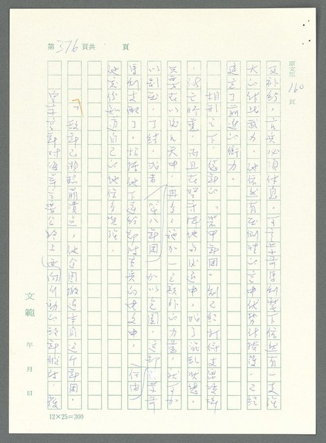 主要名稱：戰時將帥圖檔，第371張，共1016張