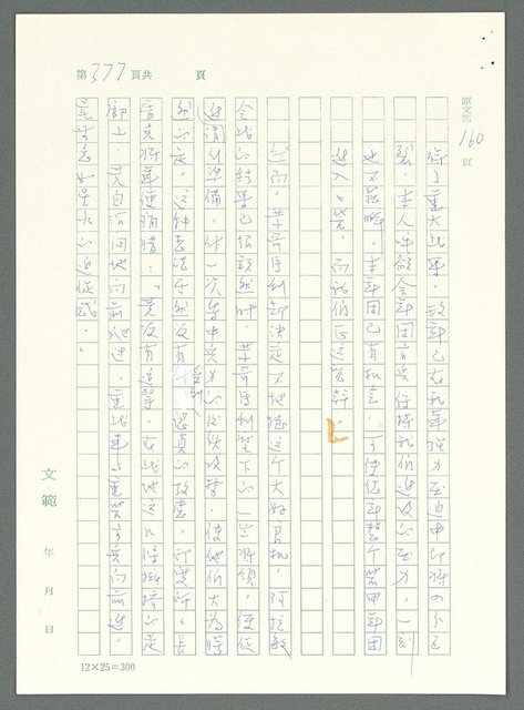 主要名稱：戰時將帥圖檔，第372張，共1016張