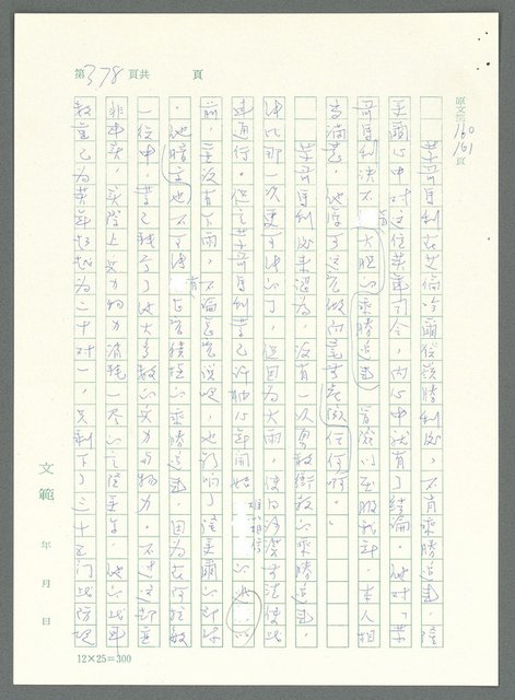 主要名稱：戰時將帥圖檔，第373張，共1016張