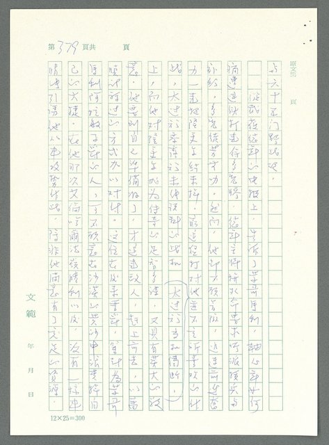 主要名稱：戰時將帥圖檔，第374張，共1016張