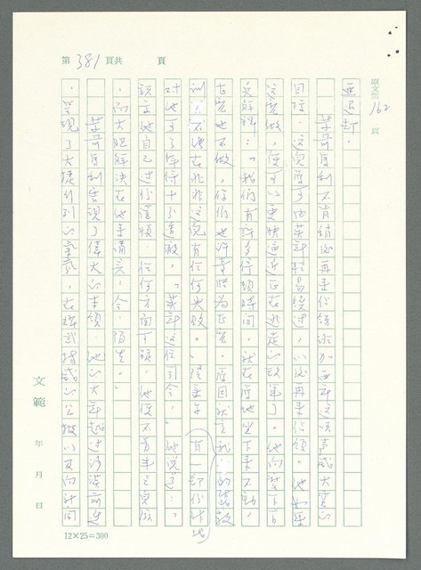 主要名稱：戰時將帥圖檔，第376張，共1016張