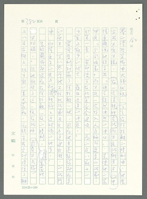 主要名稱：戰時將帥圖檔，第377張，共1016張