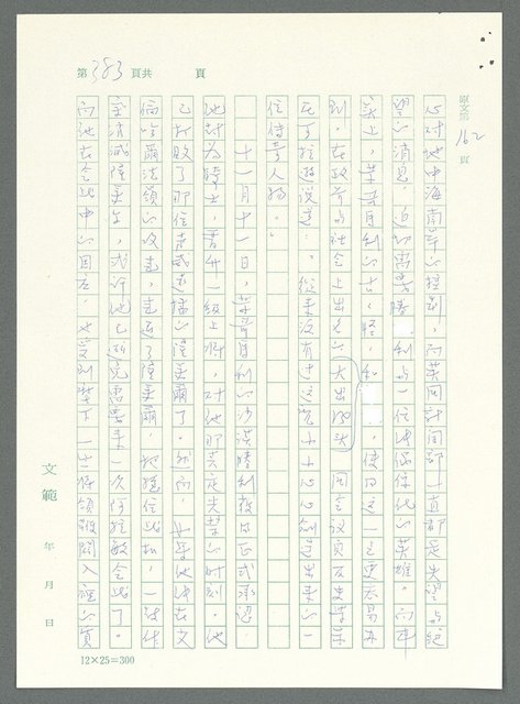 主要名稱：戰時將帥圖檔，第378張，共1016張