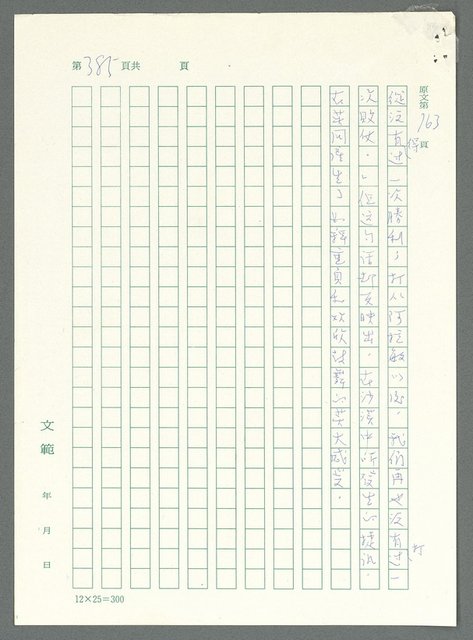 主要名稱：戰時將帥圖檔，第380張，共1016張