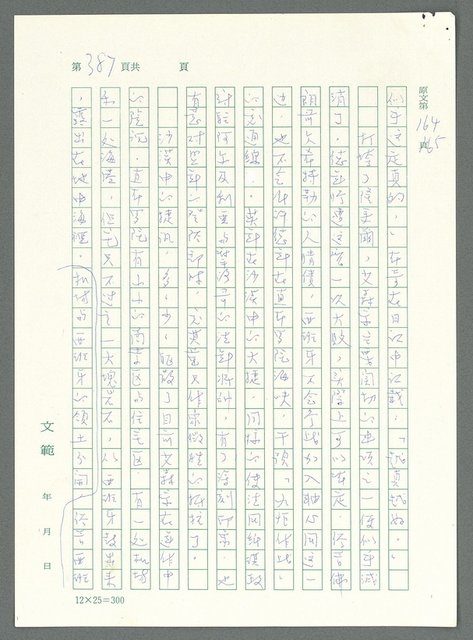 主要名稱：戰時將帥圖檔，第382張，共1016張