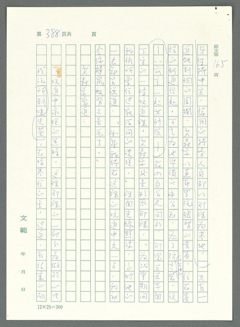 主要名稱：戰時將帥圖檔，第383張，共1016張