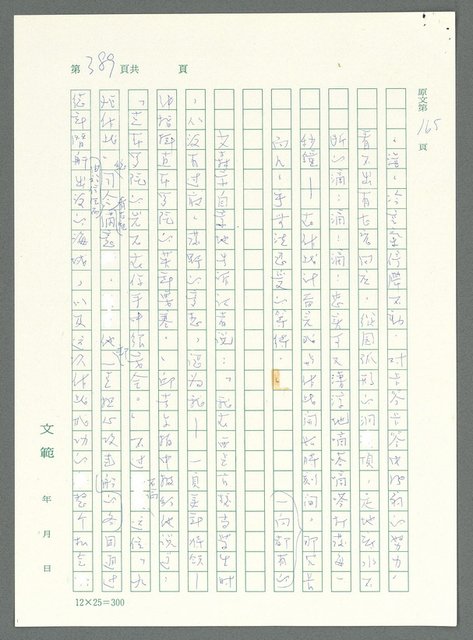主要名稱：戰時將帥圖檔，第384張，共1016張