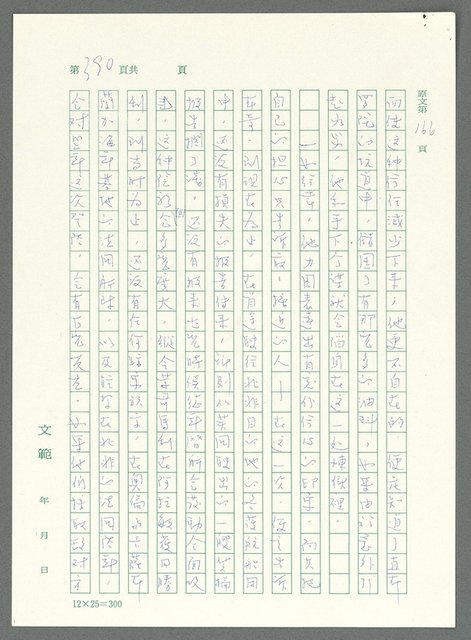 主要名稱：戰時將帥圖檔，第385張，共1016張