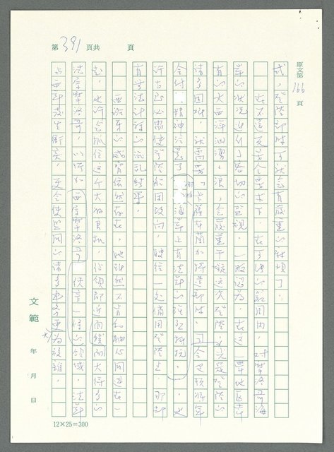 主要名稱：戰時將帥圖檔，第386張，共1016張