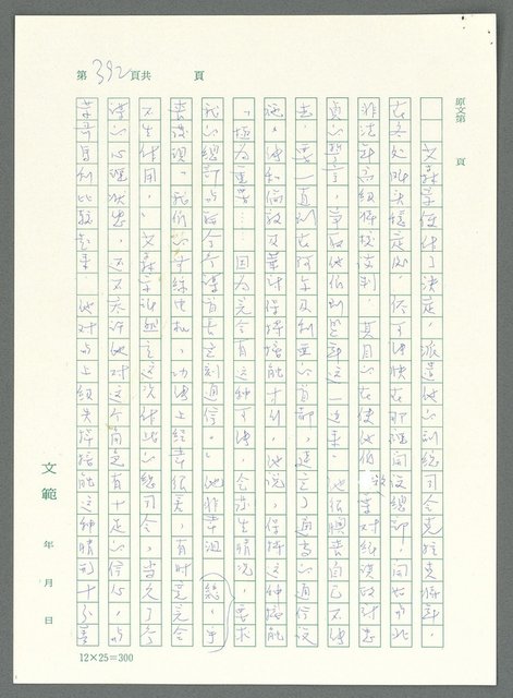 主要名稱：戰時將帥圖檔，第387張，共1016張