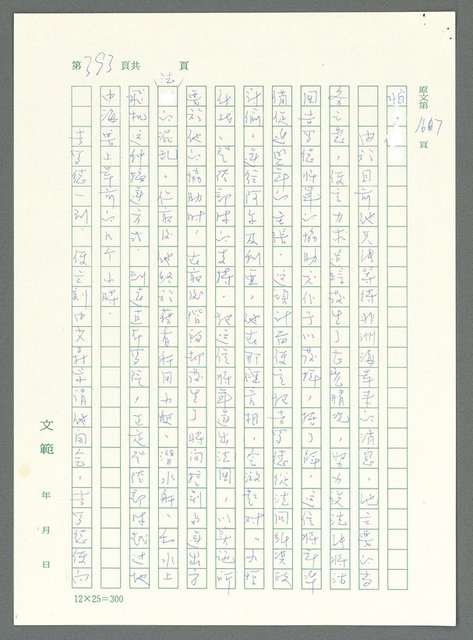 主要名稱：戰時將帥圖檔，第388張，共1016張